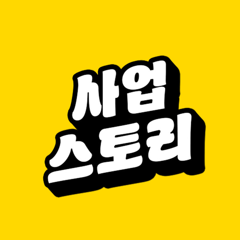 사업스토리