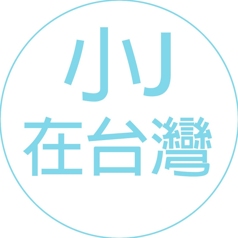 小J在台灣小J在台湾littlejtaiwan Logo