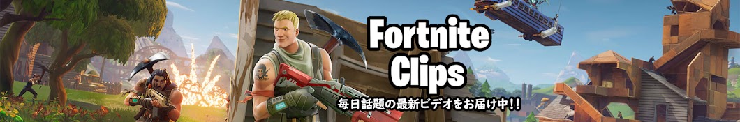 Fortnite Clips YouTube 频道头像
