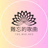 GFTHq9riEiQ-channel-avatar-難忘的歌曲 70s,80s 90s