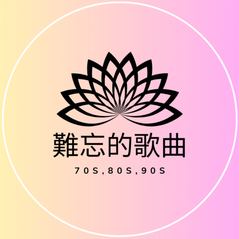 難忘的歌曲 70s,80s 90s Logo
