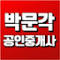 JXoMGZGcE58-channel-avatar-박문각 공인중개사