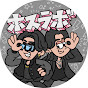 ホスラボ