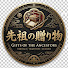 Gf_1l2P8QSg-channel-avatar-先祖の贈り物