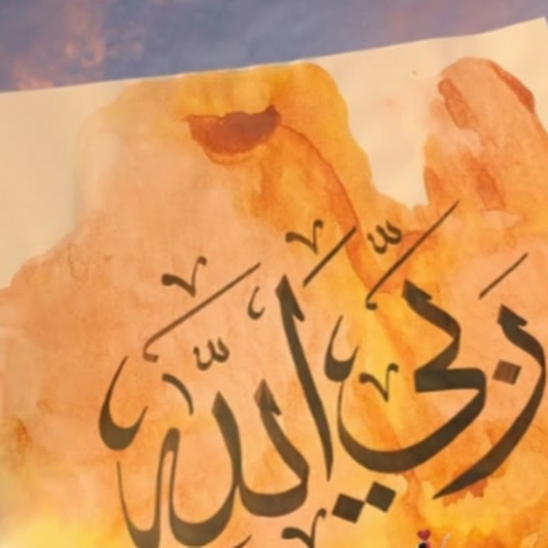 Al Qalam Calligraphy 