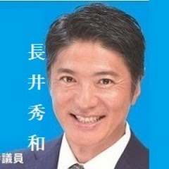 長井秀和・応援 チャンネル
