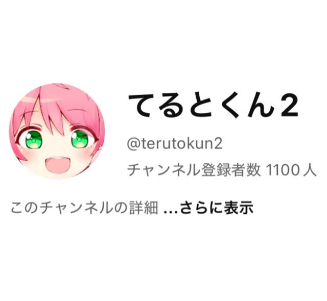 てるとくん - YouTube