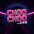d_TLQcRVs7I-channel-avatar-Choochoo Japanese