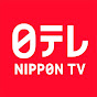 日テレ公式チャンネル