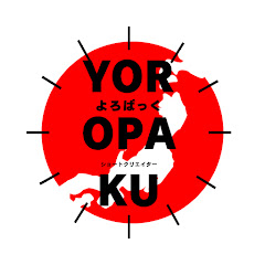 よろぱっくYOROPAK