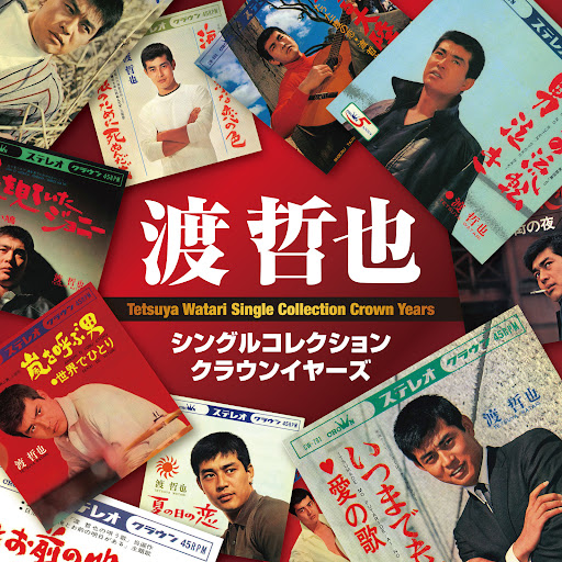 8㎝ CD　渡哲也 　 風蕭蕭と c/w ひとり 渡哲也 – ひとり (7″, Single) - cd-brain records