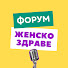 paIK0LcJuGk-channel-avatar-Форум за женско здраве