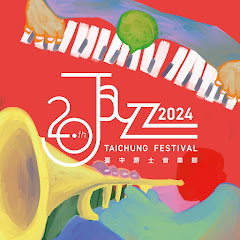 臺中爵士音樂節