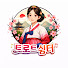 JJYkUQv1Mek-channel-avatar-트로트쉼터