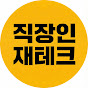 니수월드 | 투자, 재테크 이야기