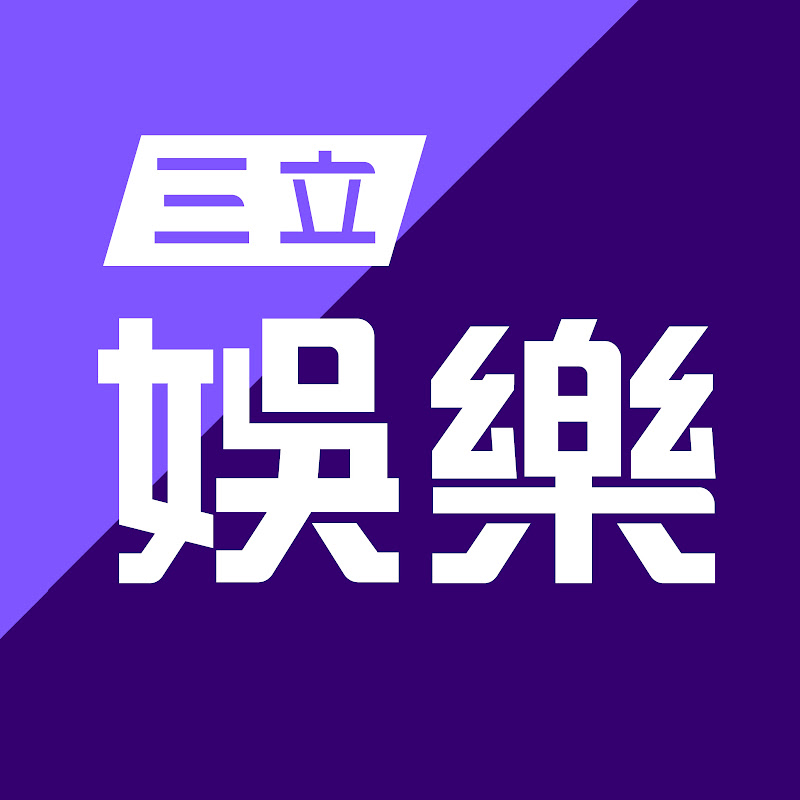 三立娛樂 YouTube 頻道頭像