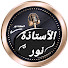 ltRzbf5LfFk-channel-avatar-قصص الذاكرين (ألا بذكر الله تطمئن القلوب)