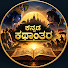cQzF5GcOQr4-channel-avatar-Kannada Kathaantara
