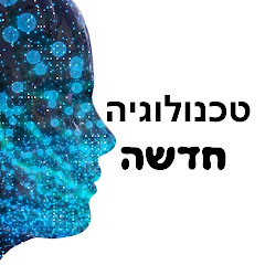 טכנולוגיה חדשה