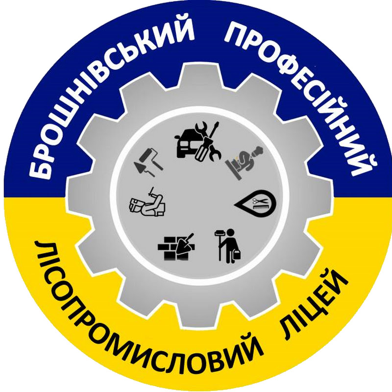 Брошнівський професійний лісопромисловий ліцей