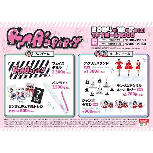 ろこまこあこ　キーホルダー　コーム　ステッカー　タオル　RMA YouTube