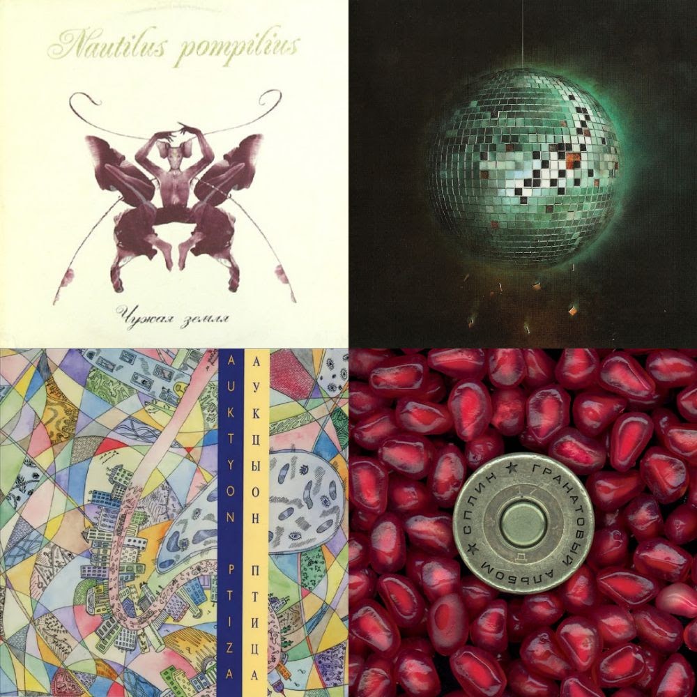 Русский рок 90-х