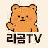 리곰TV