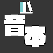 七味春五郎の音本 〜人情朗読　山本周五郎 他