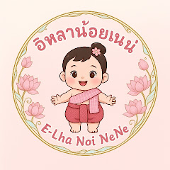 อิหล่าน้อยเนเน่ Official