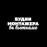 p5_RHpu0euM-channel-avatar-Будни монтажера 