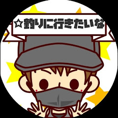 ☆釣りに行きたいなアイコン画像