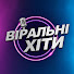 oJf3S178zL8-channel-avatar-Віральні Хіти