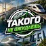 X9SvoNuTpoE-channel-avatar-Такого Не Ожидаешь