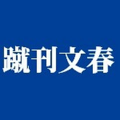 蹴刊文春