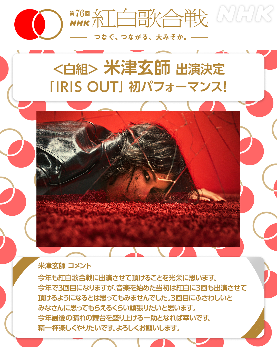 米津 玄 師 紅白