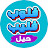 حيل فليب فلوب