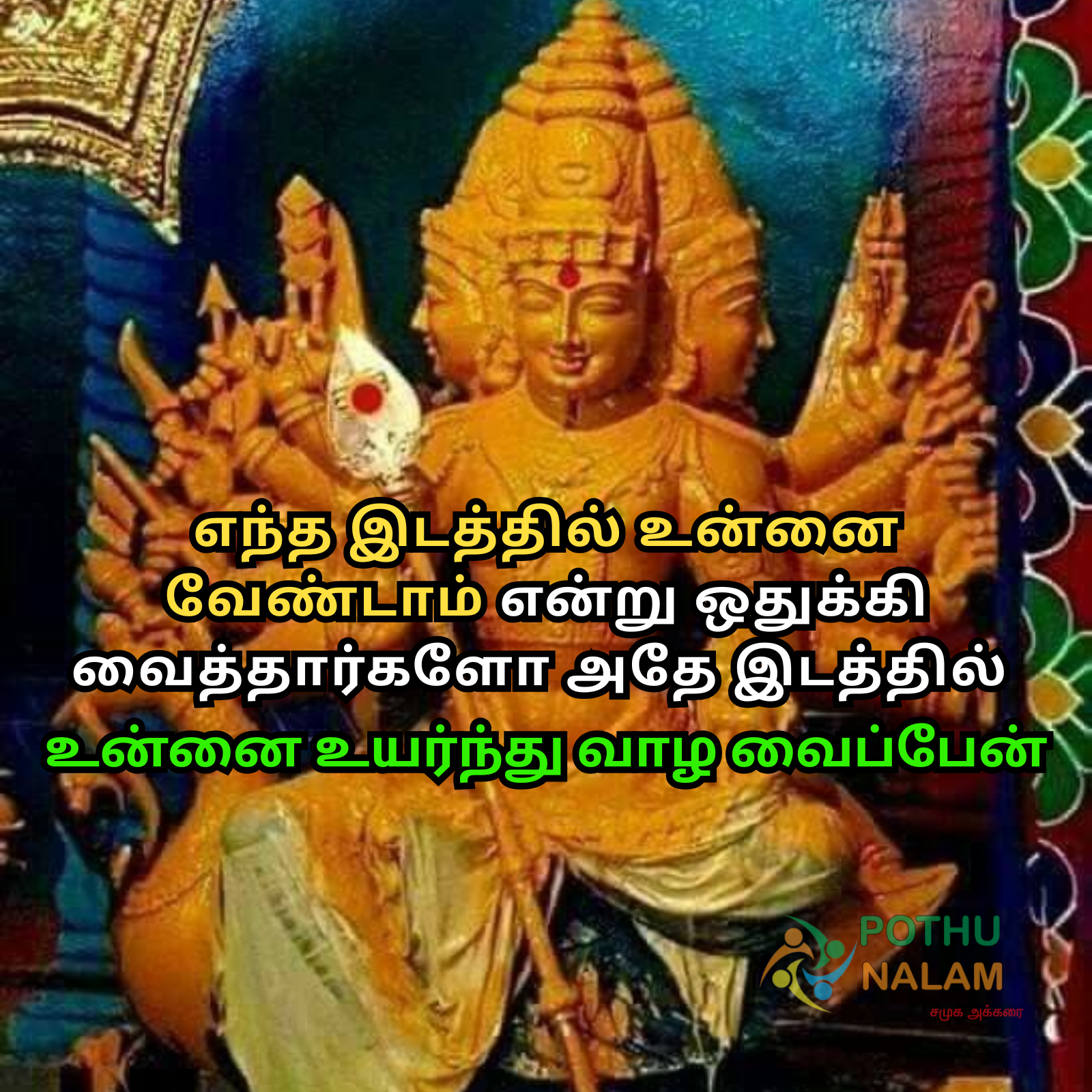 Post from Pothunalam