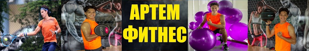 ArtemVuFitness YouTube channel avatar