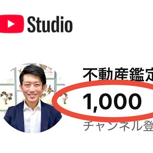 現役鑑定士 YouTube