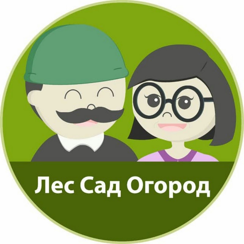 Лес Сад Огород Logo