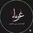 PSjaOTRvg3M-channel-avatar-غرباء  Strangers TV