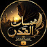 JmBW5-GBdEE-channel-avatar-همسات القدر