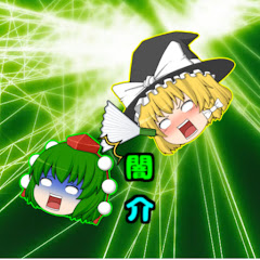 闇介