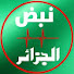 1-eU6Buqglg-channel-avatar-نبض الجزائر 🇩🇿