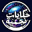 حكايات نجمية