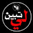 ( تبيّن لي ).Safwan J