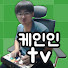 YN8U53kSZUY-channel-avatar-케인인 TV