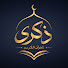 r7Z2Cazq2uk-channel-avatar-ذكرى للقرأن الكريم