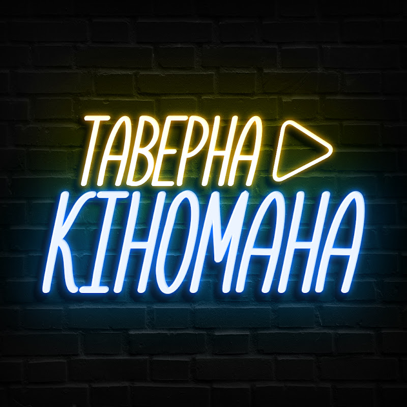 Таверна Кіномана - кіно та серіали