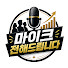 CwsjelayIpQ-channel-avatar-마이크 전해드립니다